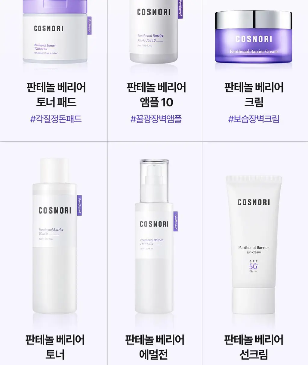 [화잘먹로션/장벽로션] 코스노리 판테놀 베리어 에멀전 150ml 상세페이지 54